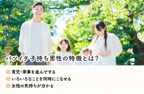 バツイチ 子持ち 彼氏|バツイチ子持ち男性との交際・結婚は難しい？付き合う際の.